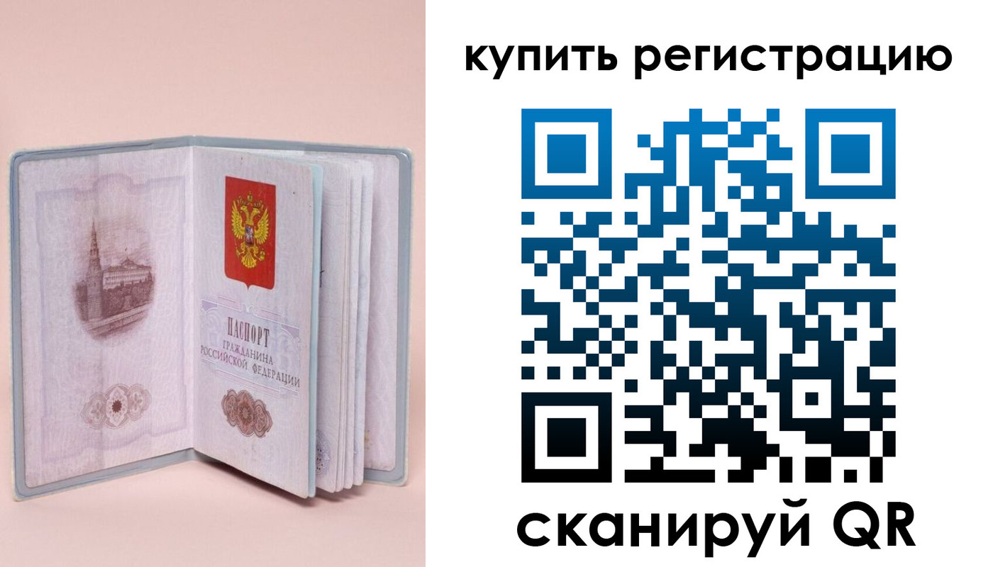 прописка штамп в Арсеньеве