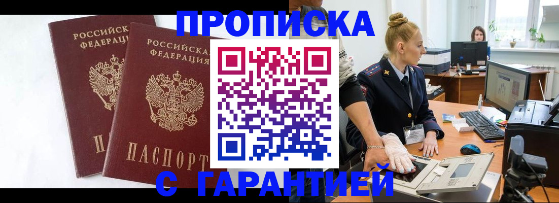 прописка для военкомата в Арсеньеве