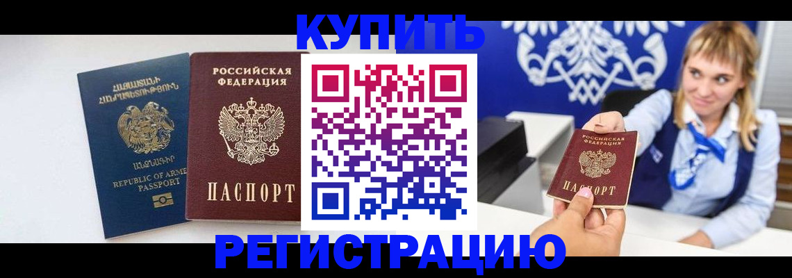 прописка для кредита в Арсеньеве