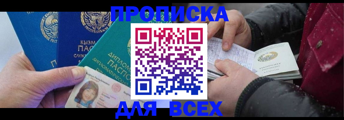 прописка от собственника в Арсеньеве