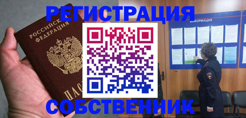 купить прописку в Арсеньеве
