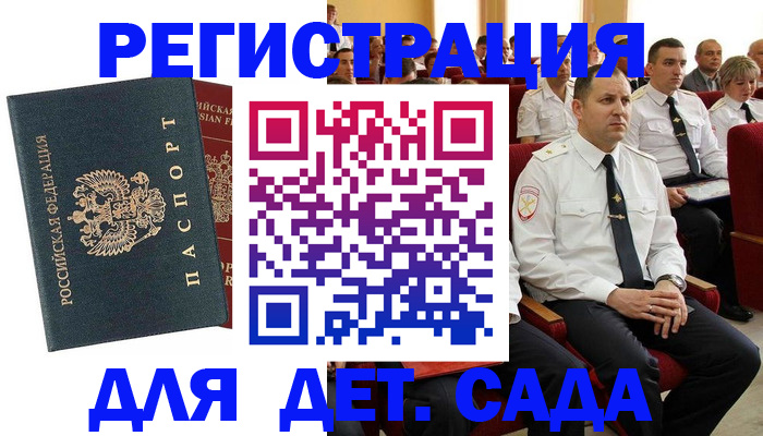 прописка гарантия в Арсеньеве
