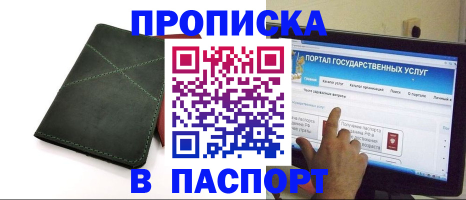 временная регистрация в Арсеньеве