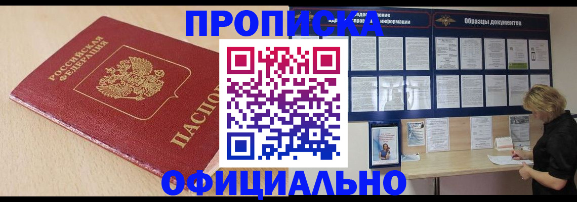 временная прописка в Арсеньеве